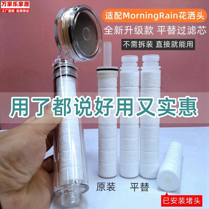 适配韩国Morning Rain晨雨花洒配件替换滤芯MR净水喷头PP棉过滤芯