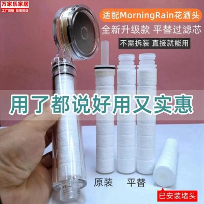 适配韩国Morning Rain晨雨花洒配件替换滤芯MR净水喷头PP棉过滤芯