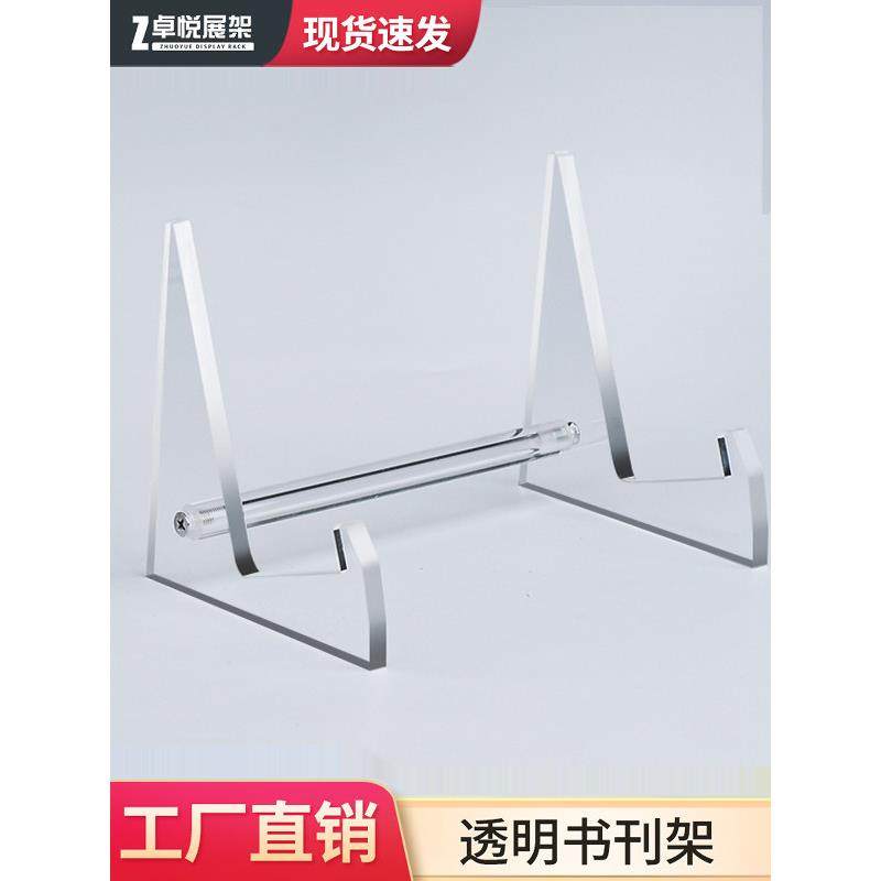 书刊画册礼品盒展示简约小型亚克力桌面支架书本文件夹陈列撑架