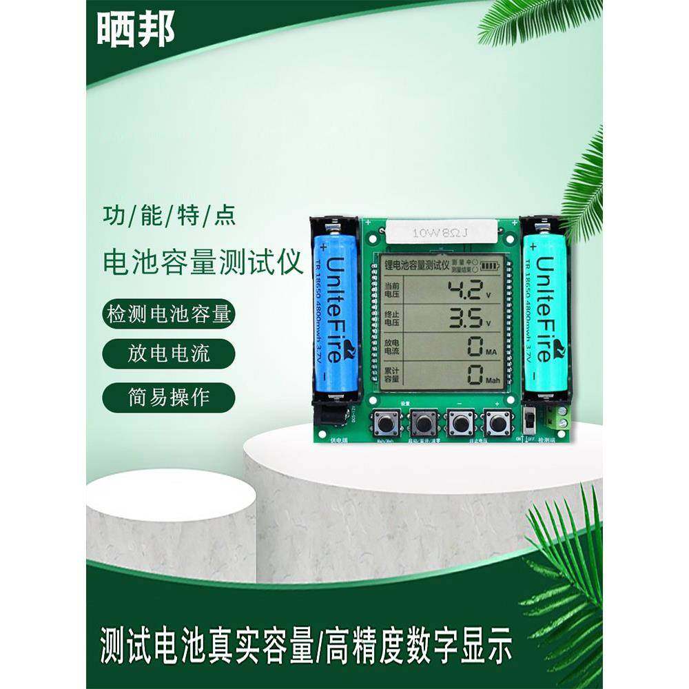 蓄电池18650锂电池测试仪容量测量maH/mwH高精度显示电量模块自动