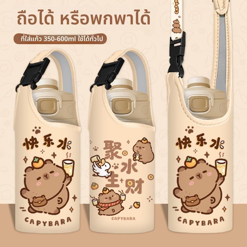 快乐水卡皮巴拉水杯套儿童学生保温杯水壶饮料通用保护套斜挎背带