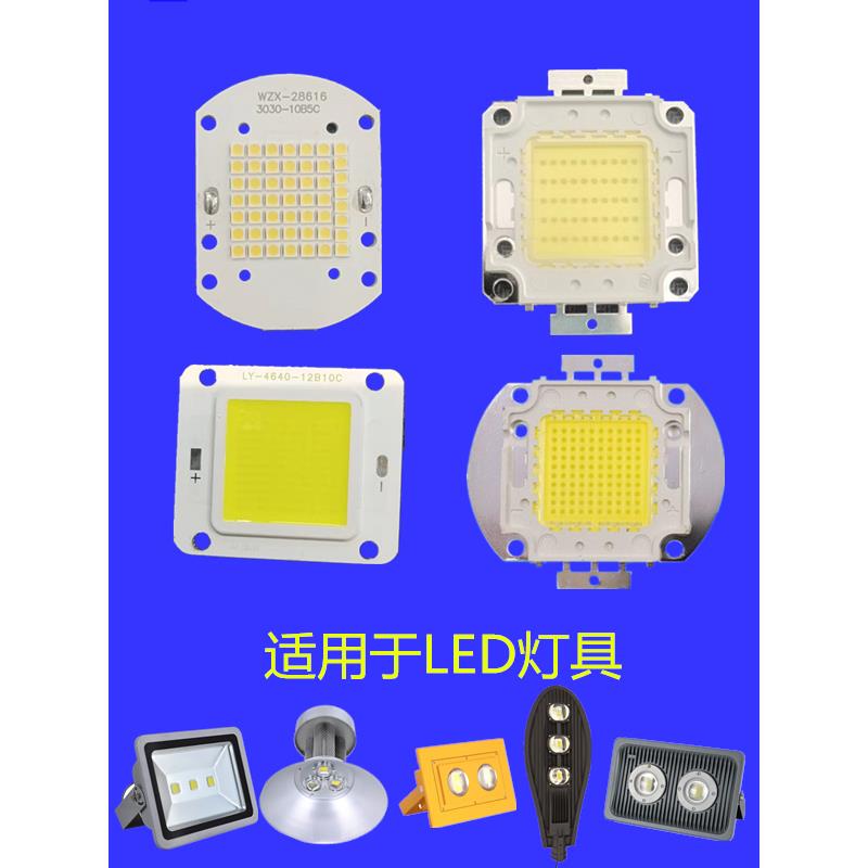 led50W瓦灯珠光源芯片普瑞100W80W30W70W60W大功率集成晶元投光灯