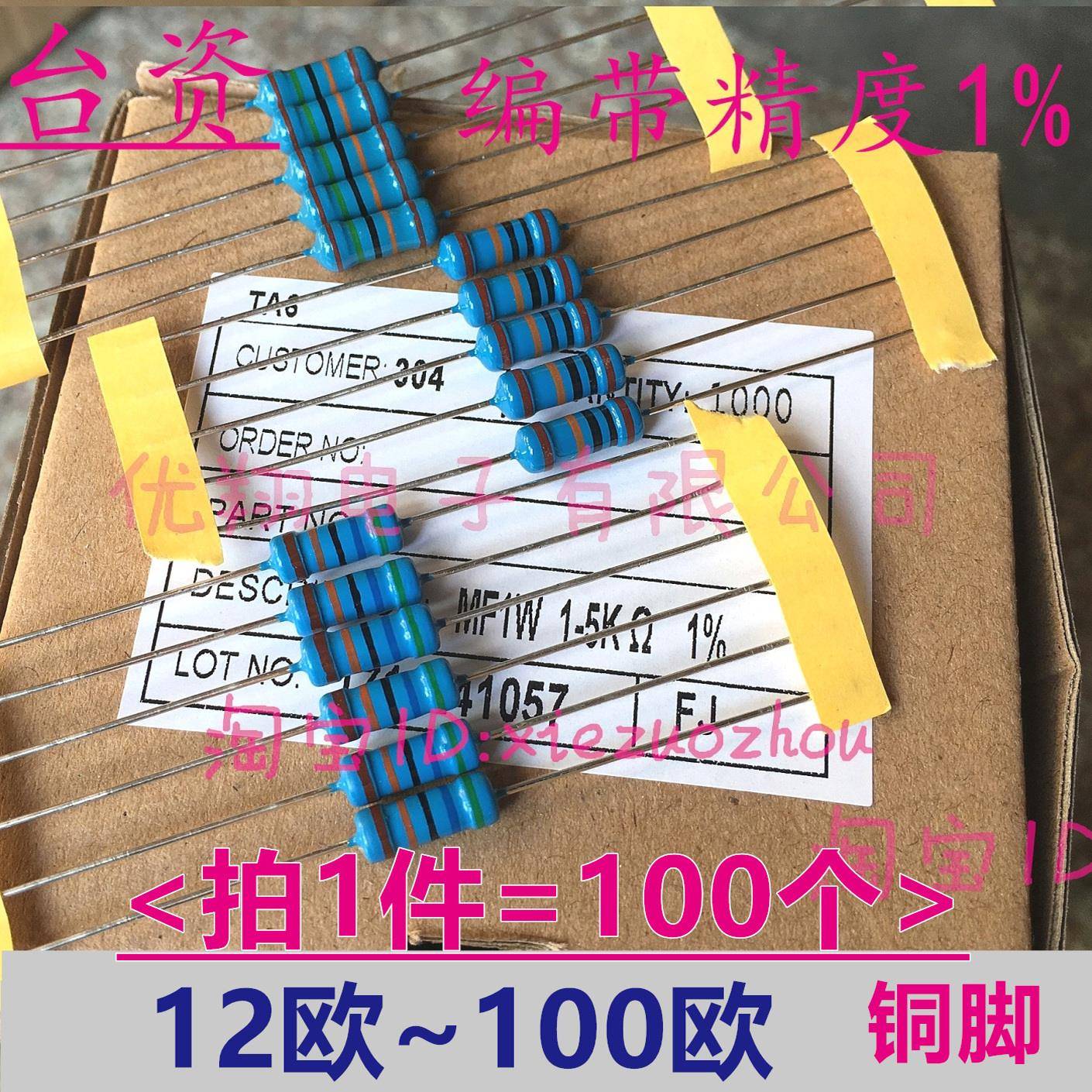 铜脚1% MF金属膜电阻1W 10R/12R/13R/15R/18R/20R/22R/24/25~27欧