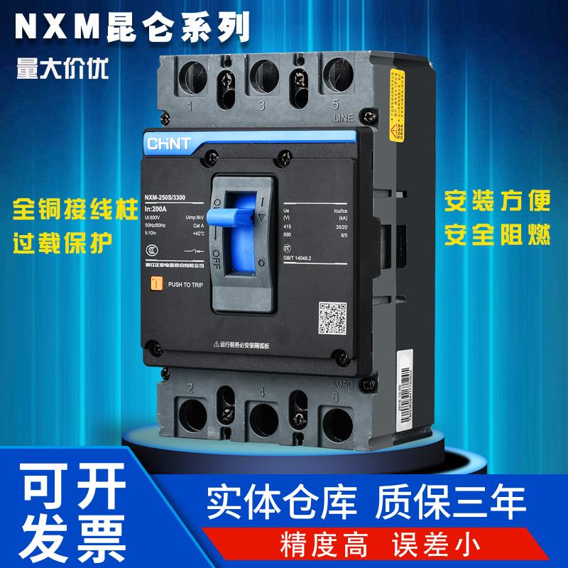 正泰NXM塑壳断路器开关昆仑NM1空开631252252100250A630400保护