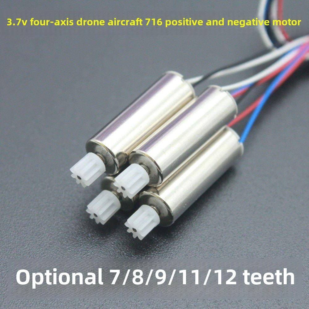 遥控飞机四轴飞行器无人机配件716正反电机配8齿9T 10 11 12 13齿