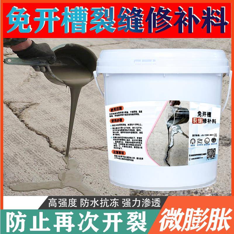 水泥地面裂缝修补剂混凝土地坪快速裂纹免开槽路面无痕修补剂