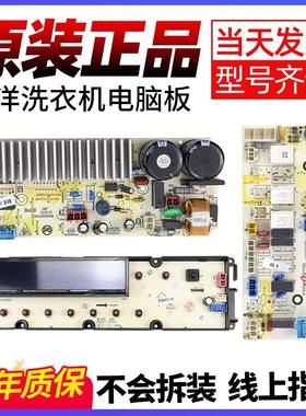 三洋帝度洗衣机电脑板DG-L7533BCX/BHC/BXS/BXG变频显示驱动主板-