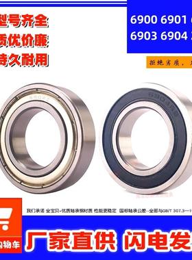 深沟球超薄小轴承6900 6901 6902 6903 6904 62900 63900Z ZZ 2RS