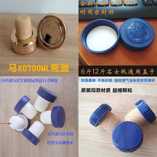 酒吧洋酒瓶盖子明士兰带马xo替换盖子高分子盖马利软木塞