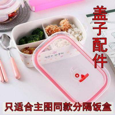 QS陶瓷分格饭盒专用盖子配件长方形分隔碗密封盖3格碗保鲜盖防漏