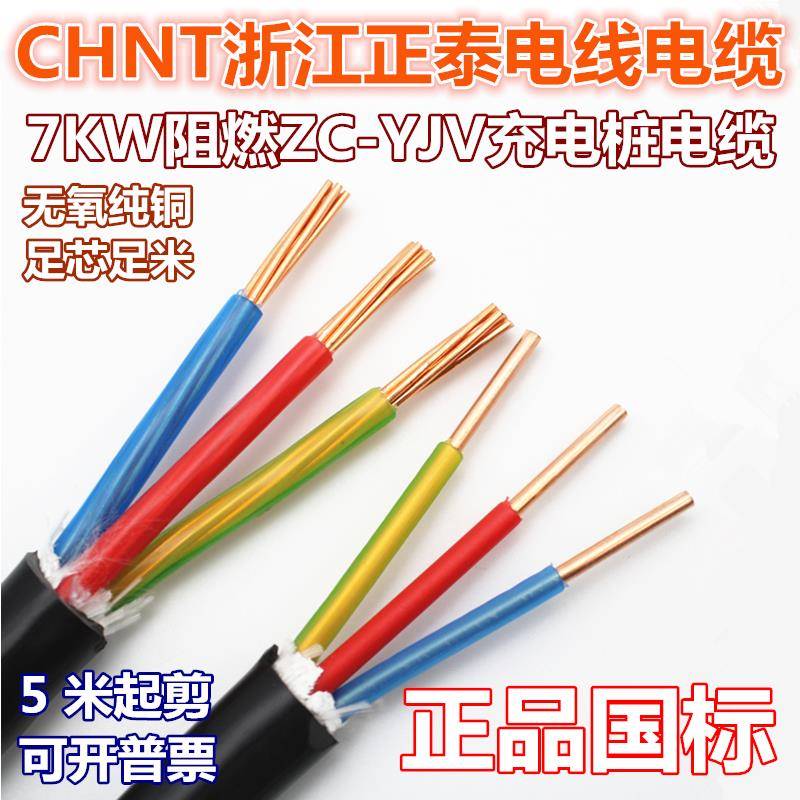 正泰电线ZCYJV3*6/10平方全铜国标阻燃7kw充电桩电缆线进户电源线