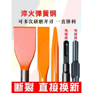 电搞锤凿头镐合金开槽专用钻头混凝土墙镐稿扁凿电锤铲头凿子
