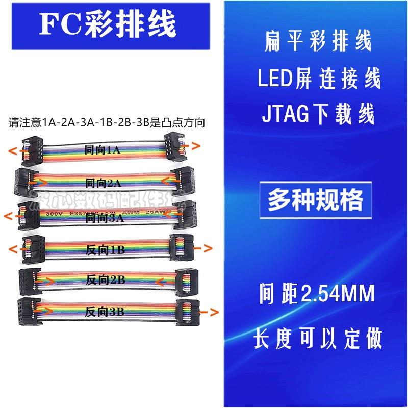 FC彩排线 线 IDC排线 线 6P/8/10/12/14/16/18/20P AVR连接线 线