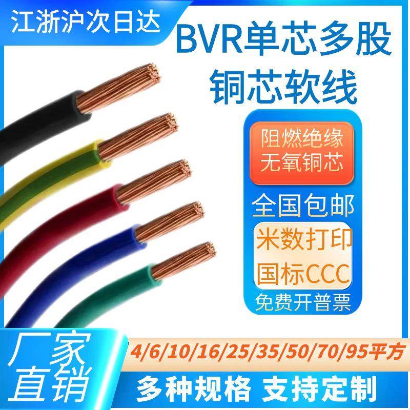 国标电线BVR10 16 25 35 50 70 95平方单芯多股铜芯阻燃软电线