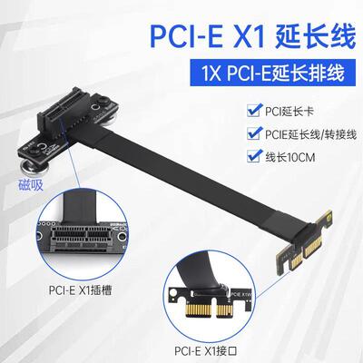 PCIEx1延长线1X接口无线网卡转接线声卡硬盘小插槽扩展线PCIE3.0