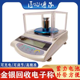 电子秤金银珠宝高精度专用黄金回收天平首饰精准秤高精准度秤0.01