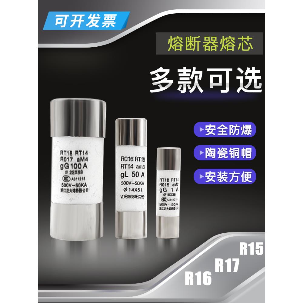 熔断器熔芯RO15R016R017RT18/14圆帽10*38mm 14*51陶瓷保险丝管