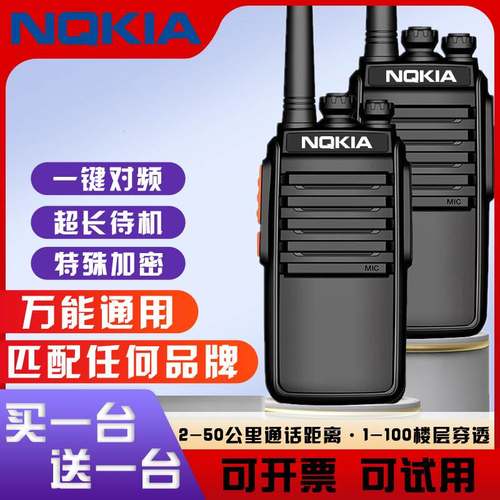 买一送一NOKIA万能对讲机民用50公里大功率对讲器酒店工地手持