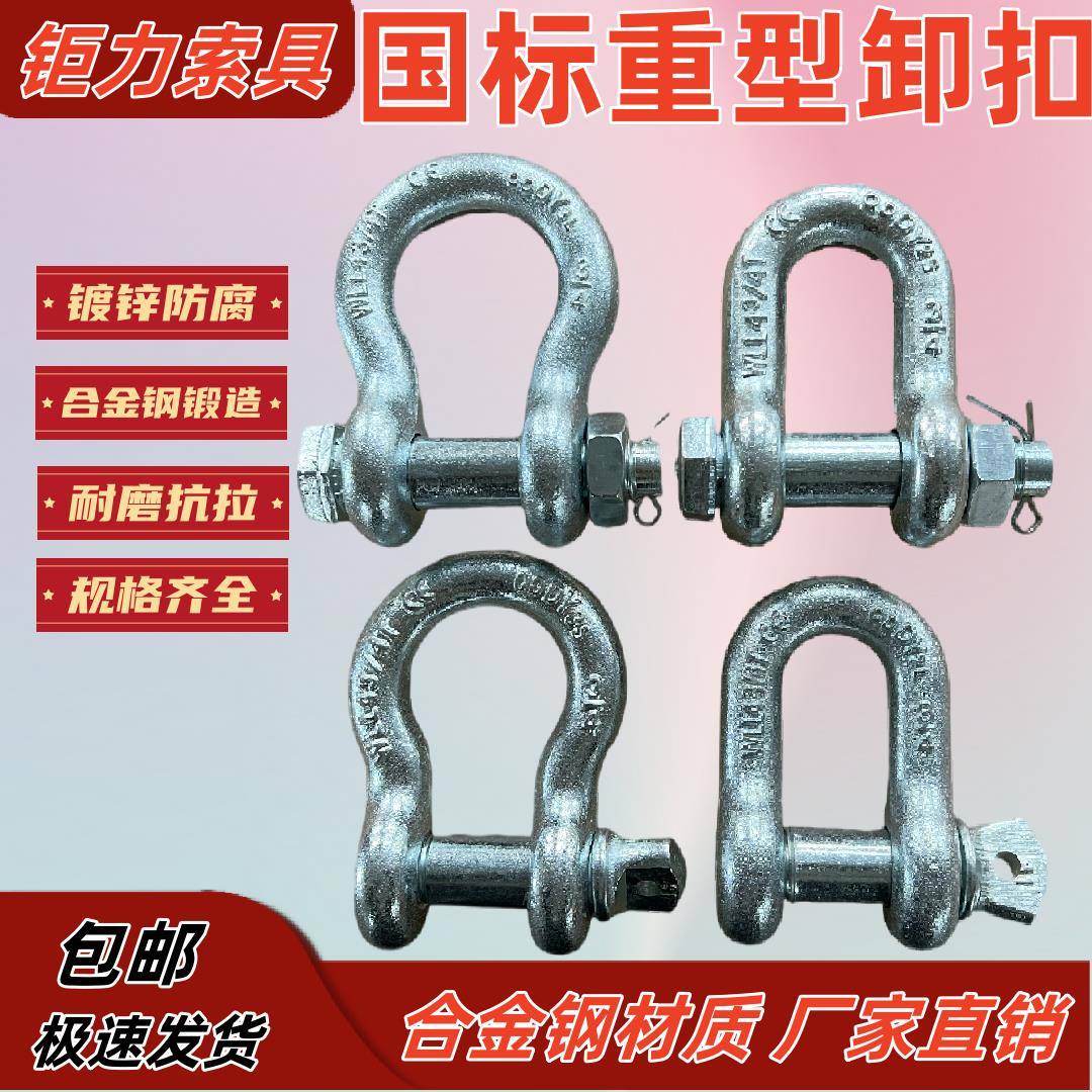 包邮美式弓形卸扣高强度吊钩D型U型卡环扣锁扣起重吊装工具连接扣