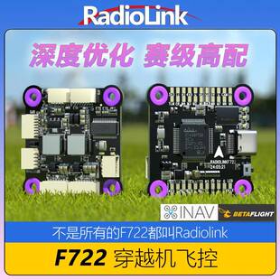 乐迪F722飞控F7飞塔55A四合一电调2-8轴X4 X8穿越机无人机BF/INAV
