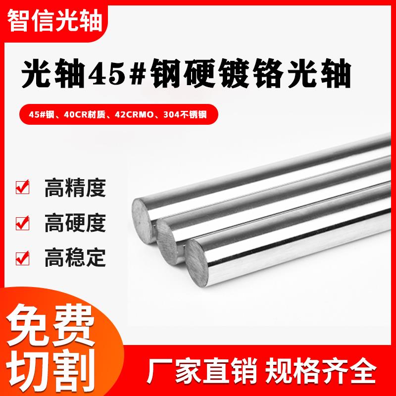 45#钢镀铬棒光轴硬轴 直线导轨活塞杆直径6mm-65mm导杆光杆圆棒