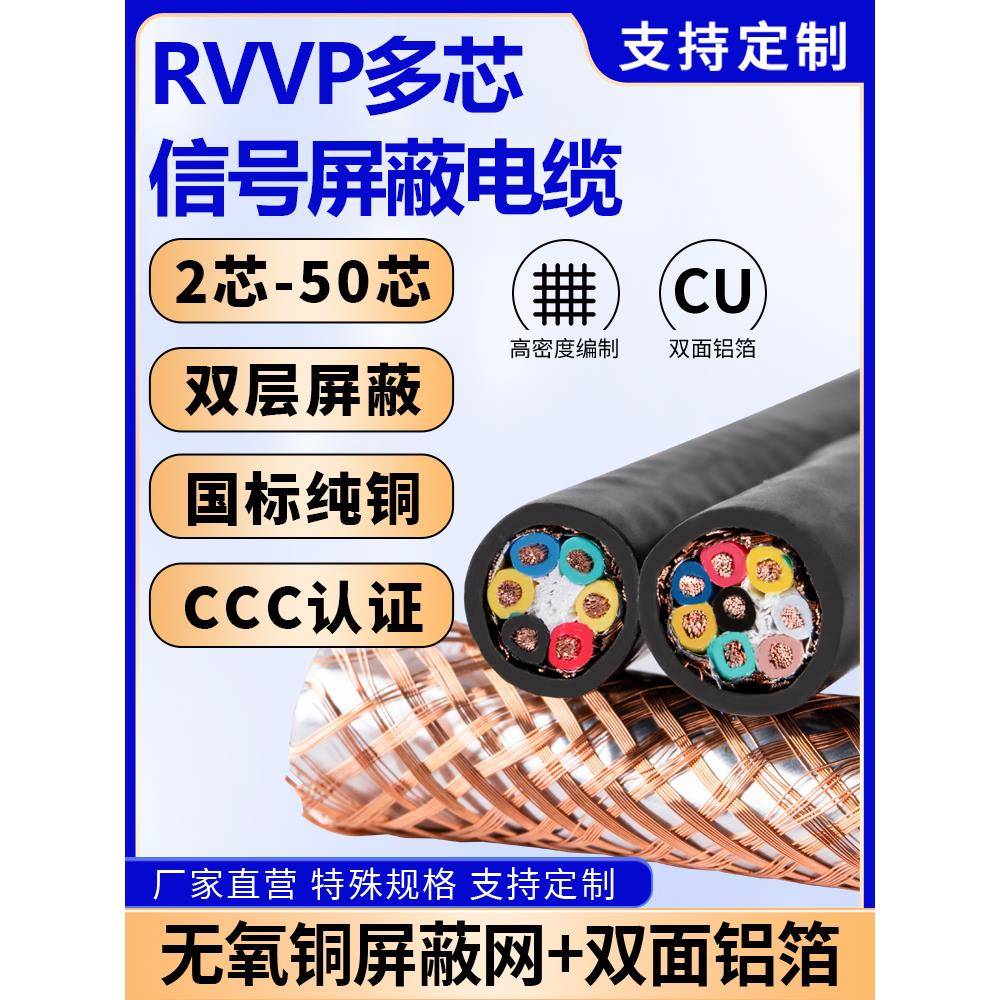 RVVP/RVSP屏蔽线 25 26 37 38 40芯0.3/0.75/1/1.5/2.5平控制电缆