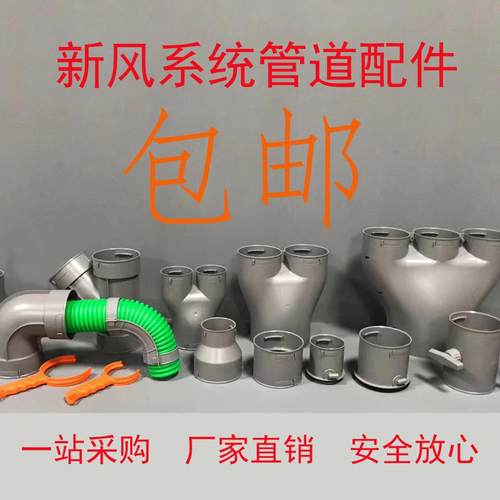 新风系统管道配件风管配件110变75接头ABS变径U型三通新风系统