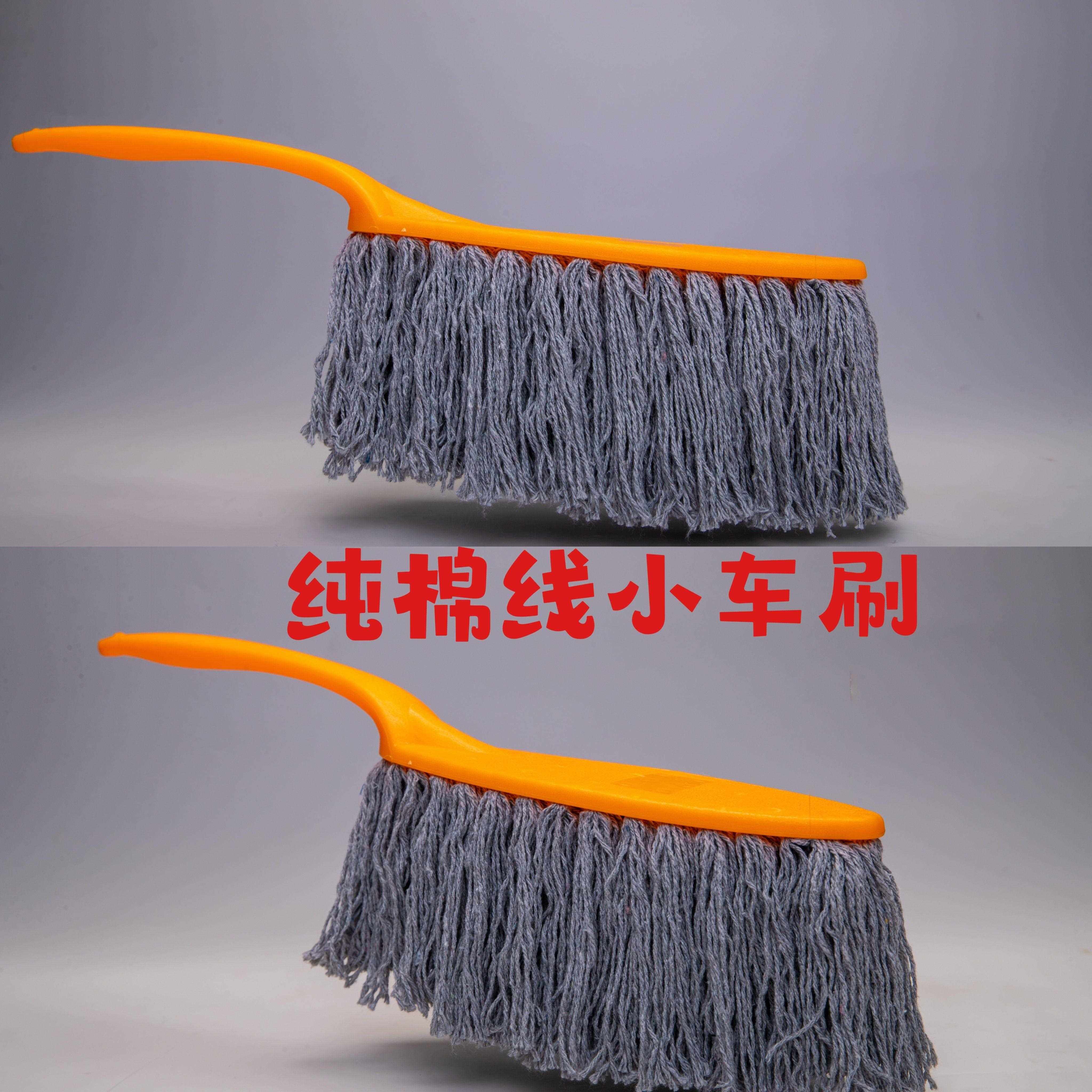 汽车除尘车掸子纯棉线小车刷小号软毛刷车工具内饰扫灰清洁小刷子