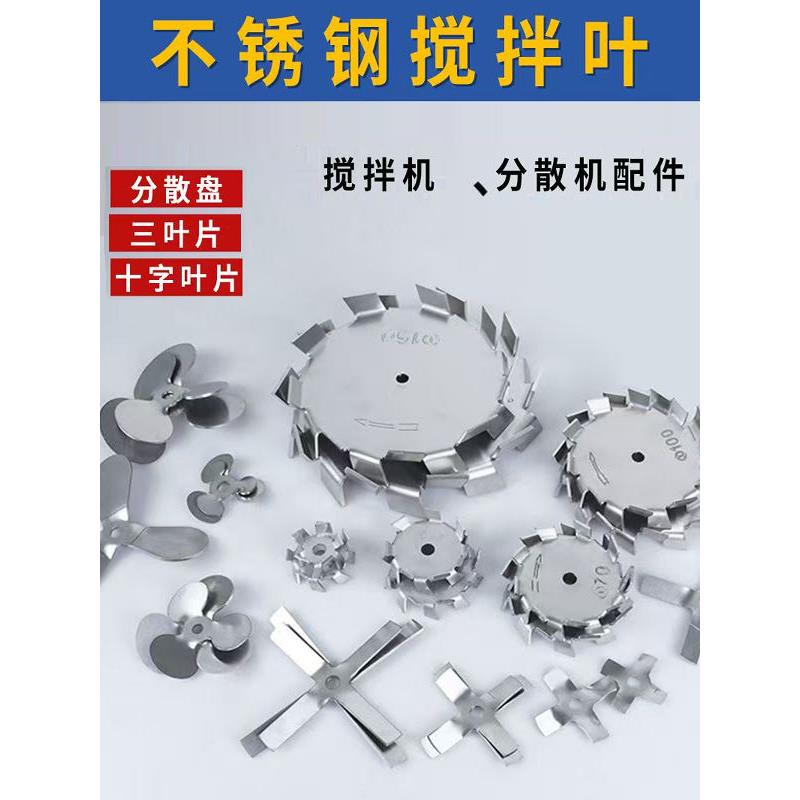 分散盘 304不锈钢分散盘高速分散机盘分散器搅拌盘涂料分散盘定制