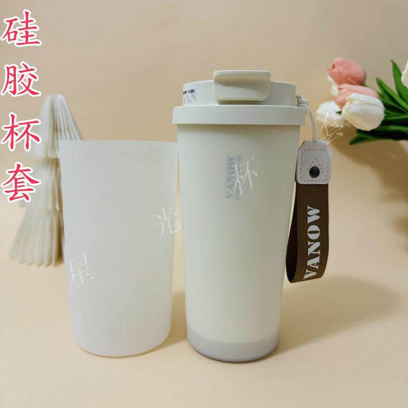矽胶杯套Vanow保温杯套水杯保护套500ml咖啡杯套底座防摔吸管杯套
