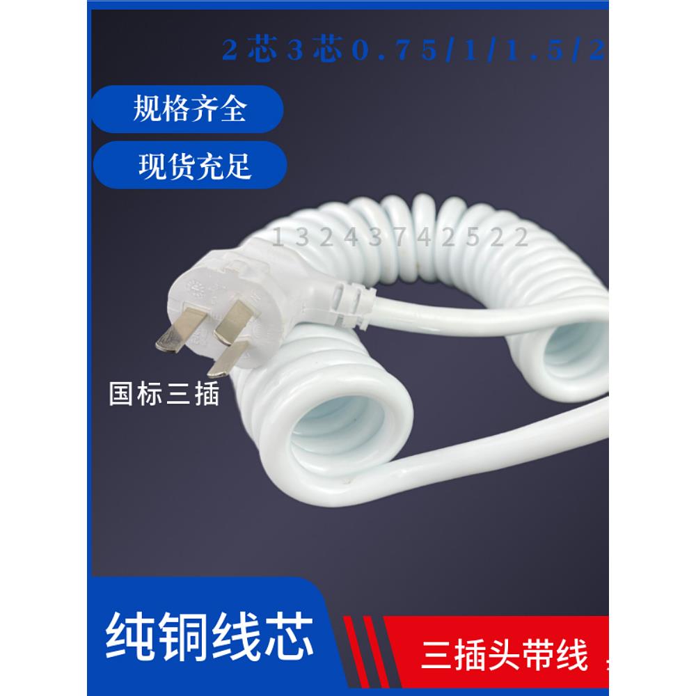 弹簧线2芯3芯家用插头浴柜抽屉吹风机电源线伸缩螺旋高功率纯铜