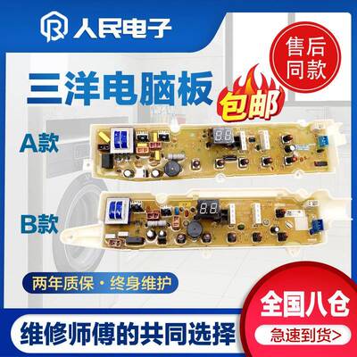 三洋洗衣机电脑主板DB5056S DB7056SN DB8056S电路线路控制版