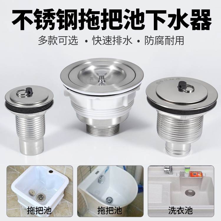防堵水池过滤器不锈钢水槽洗菜盆下水器家用阳台拖把池下水管全套