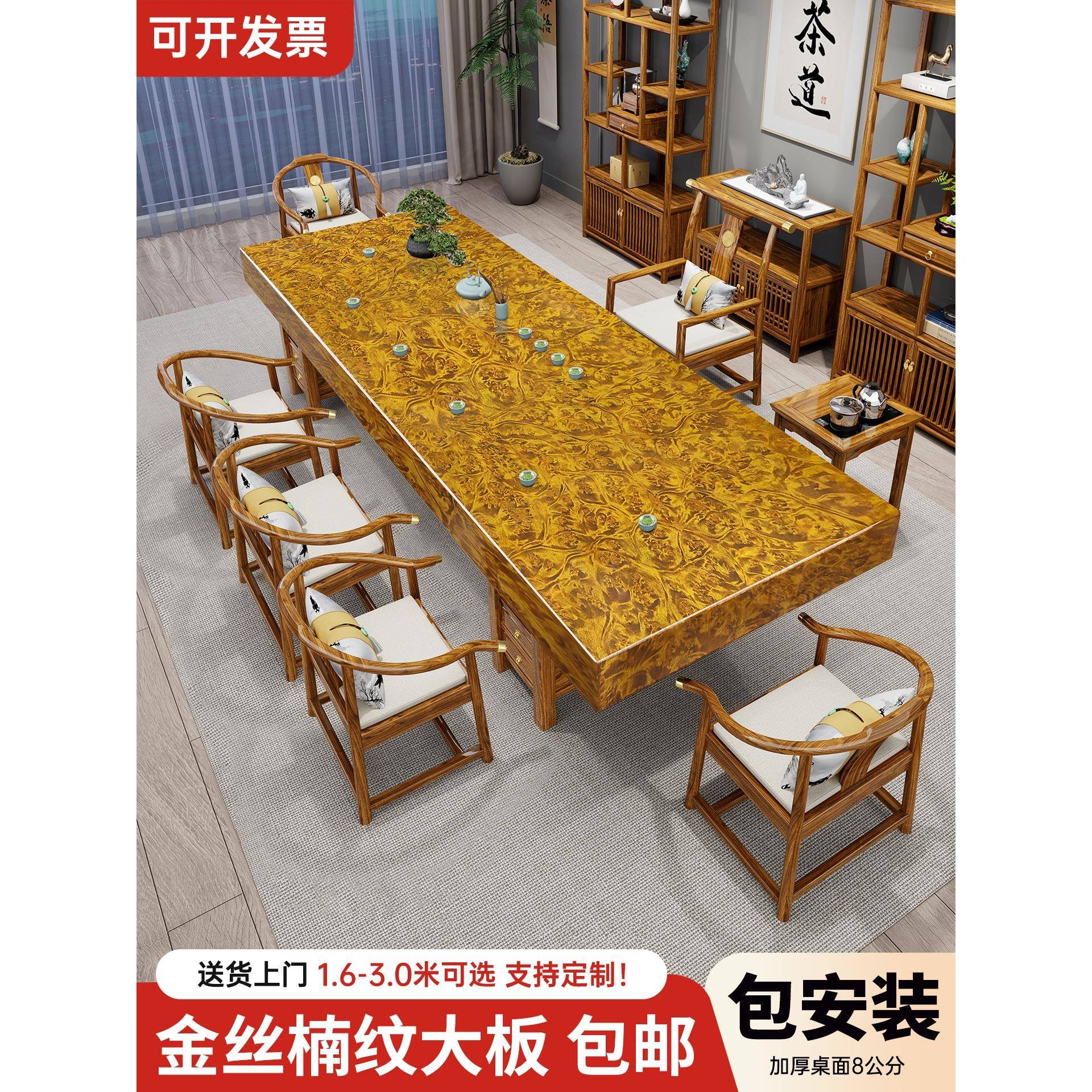 金丝楠大板茶桌椅组合办公室整套功夫茶台客厅家用新中式实木茶桌