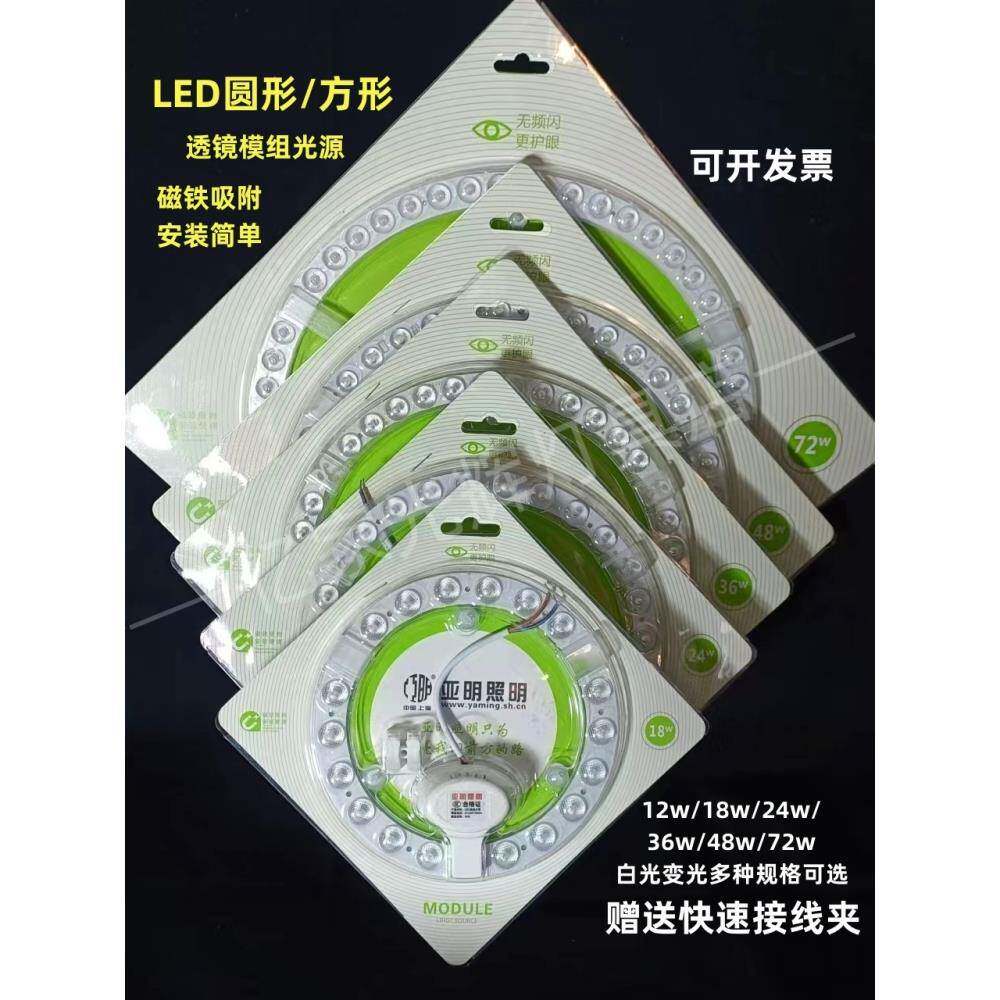 亚明照明led吸顶灯灯芯光源替换节能改造板圆形方形通用灯盘贴片