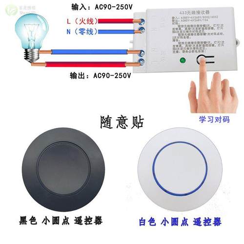 无线 线遥控开 关免布线 线220V家用智能遥控器随意贴穿墙灯具面