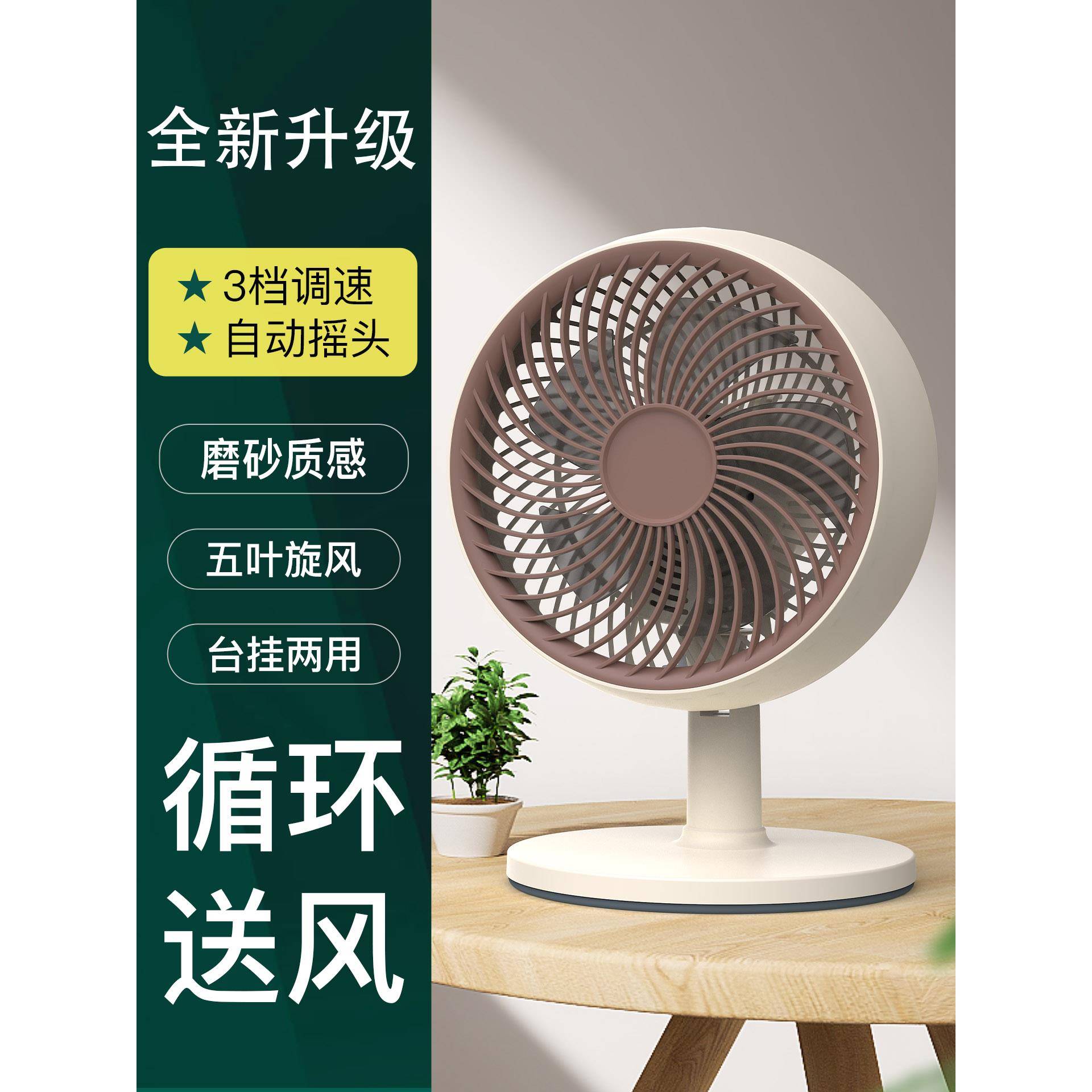 新款台式电风扇小型家用摇头电扇静音空气循环风扇办公室桌面台扇