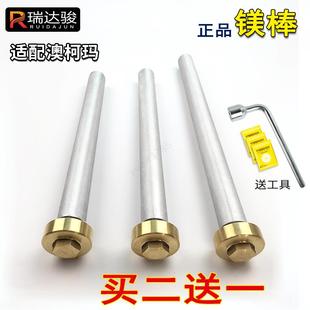 适配澳柯玛电热水器镁棒正品阳极棒40/50/60/80L升通用配件除垢棒