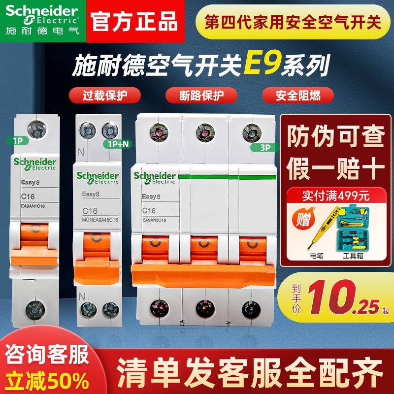 施耐德空气开关1P+N小型40a断路器2P空开63a家用3P带漏电保护器4P