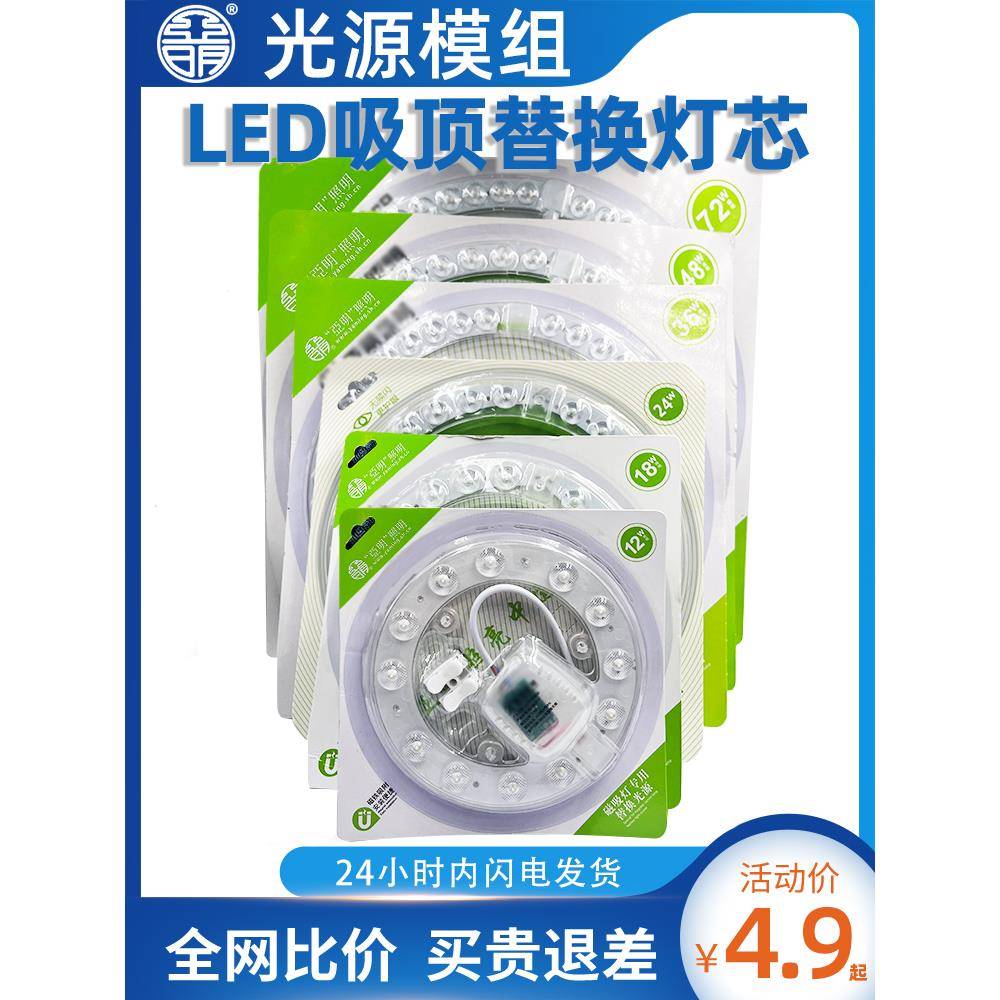 亚明照明led吸顶灯替换灯芯圆形模组客厅卧室卫生间灯板灯珠灯片