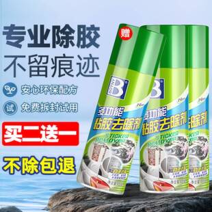 保赐利除胶剂强力家用万能去胶清除胶带粘痕不干胶汽车专用不伤漆