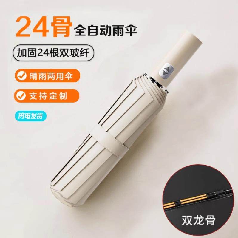 宝迪妮全自动雨伞女晴雨两用男士遮阳伞黑胶双人超大抗风暴加厚