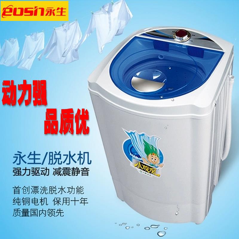 永生脱水机干衣机甩干机单甩 家用大容量不锈钢定时甩干桶非小型
