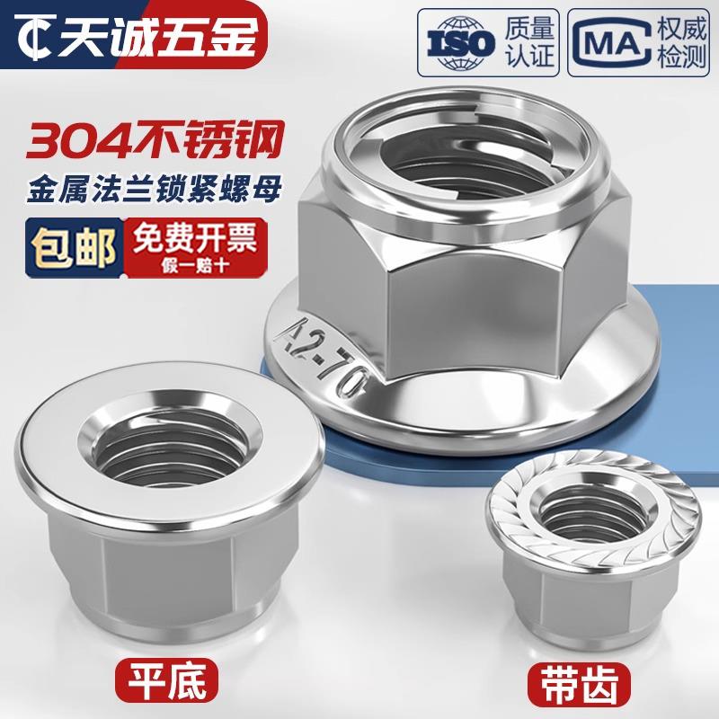 304不锈钢金属法兰防松螺母锁紧螺丝帽自锁螺帽M4M5M6M8M10M12mm