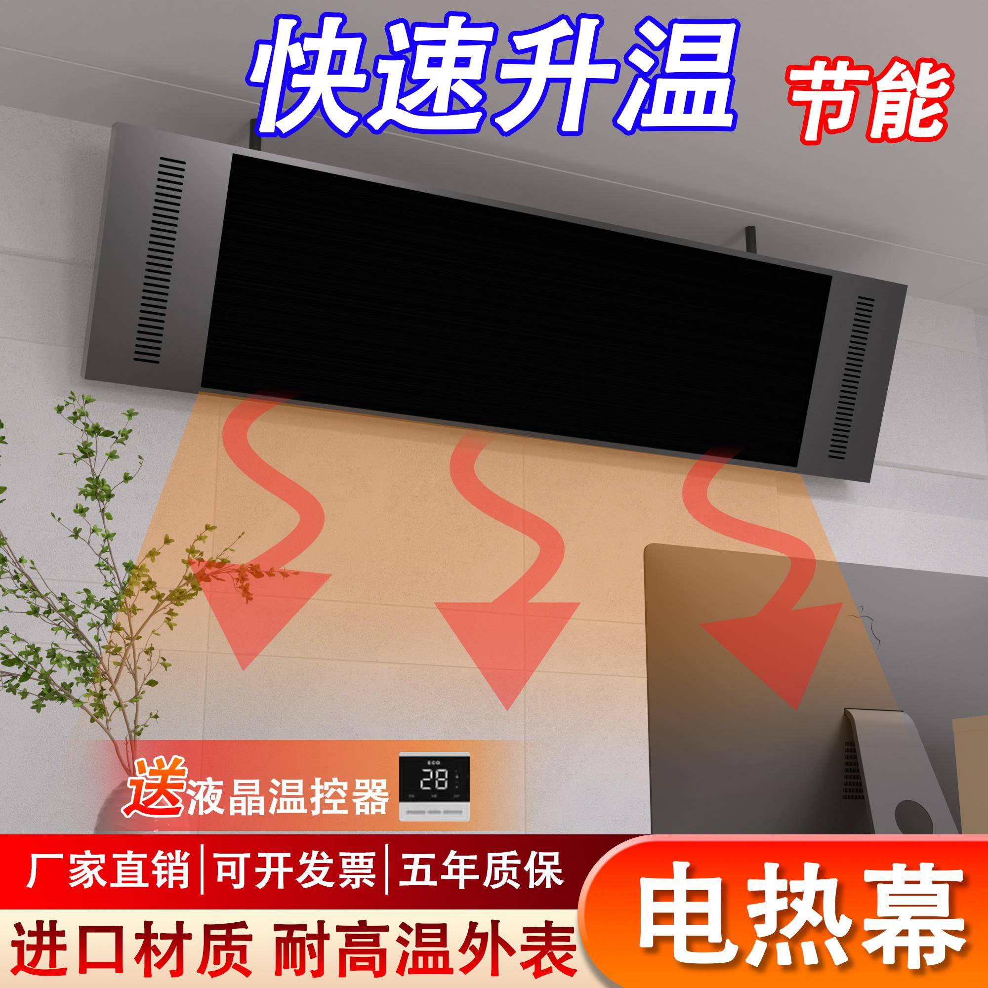取暖器门口电热幕防风热风幕壁挂墙式电热板大面积商场工厂辐射板