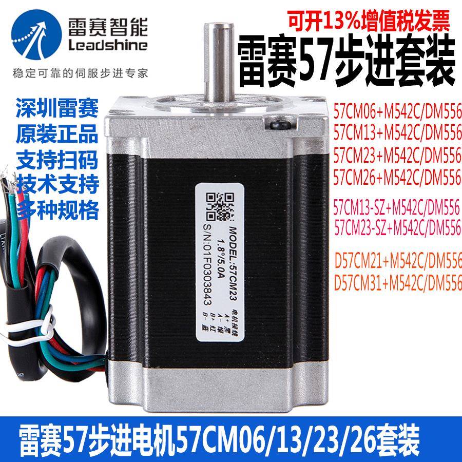 雷赛单双轴步进马达57CM06/13/23/26D57CM21/31/23-SZ马达M542C