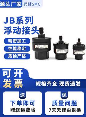 薄型气缸浮动接头JB16-4-070 /JB20-5-080/JB63-10-150/80-16-200