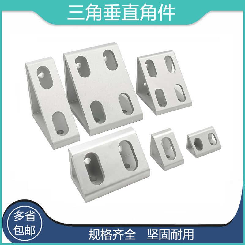 工业铝型材配件 固定角码 三角垂直角件2020-3030-4040三角连接件
