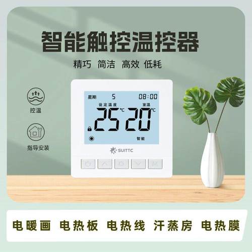 电地暖温控器开关电采暖控制器面板汗蒸房电热膜发热线可调温度