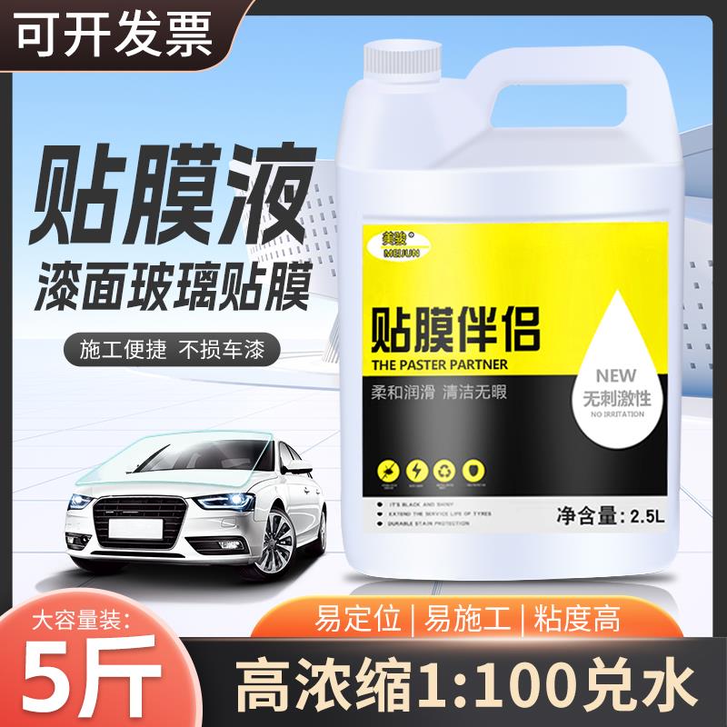 美骏汽车专用贴膜液高浓缩改色全车衣玻璃隔热膜润滑剂伴侣安装液
